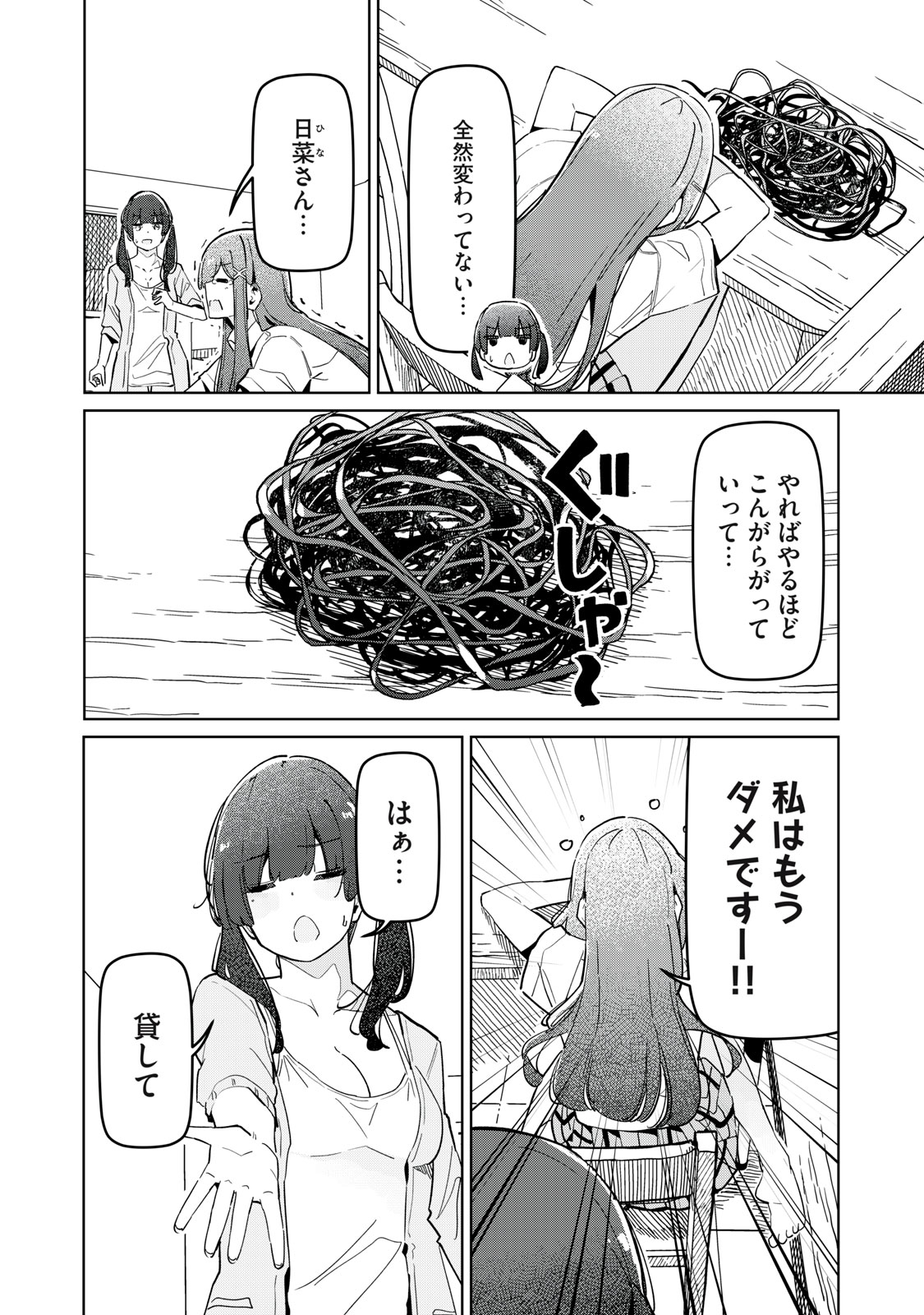 リ・ペア この世界は持続可能ですか? 第8.1話 - Page 10