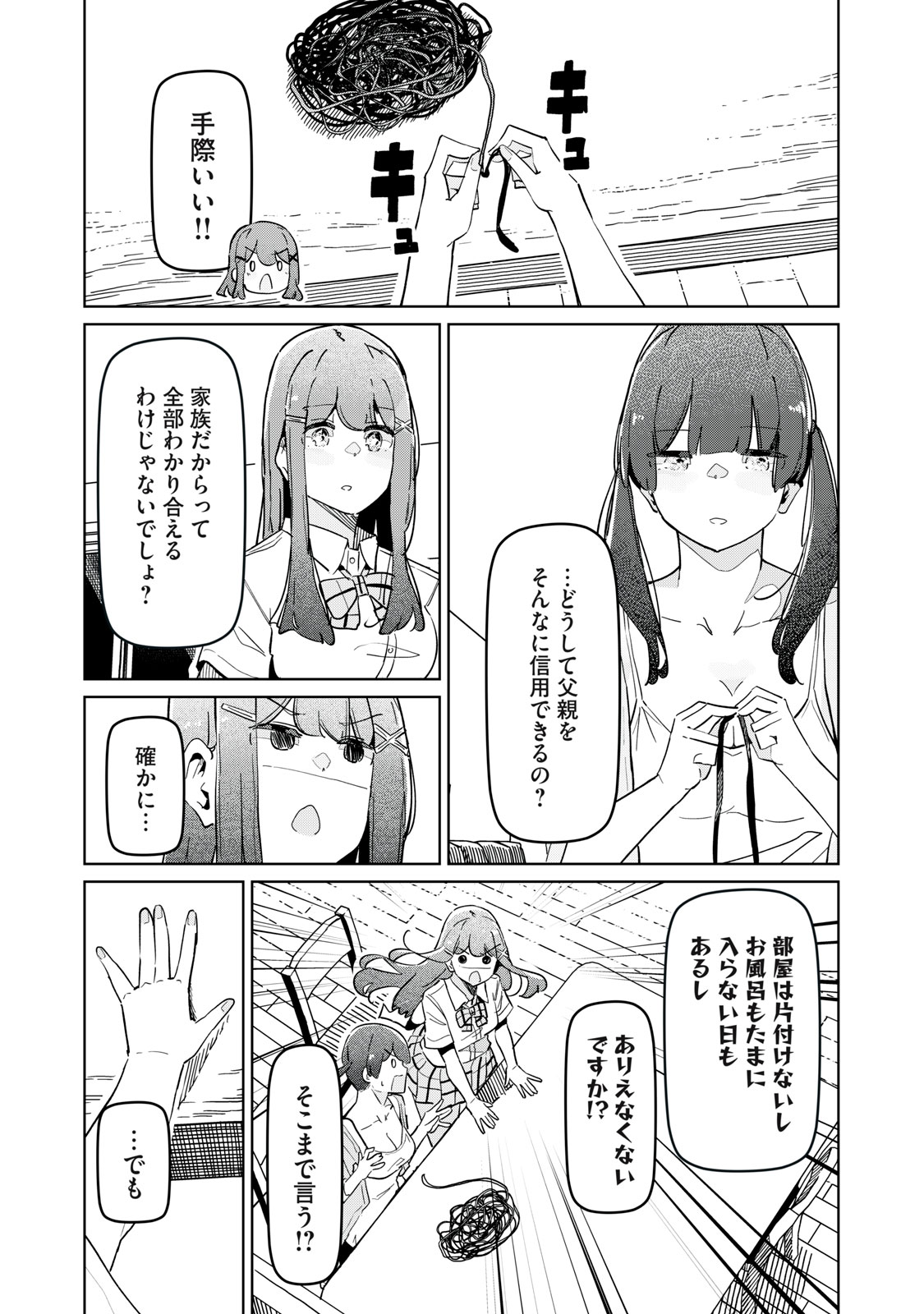 リ・ペア この世界は持続可能ですか? 第8.1話 - Page 11