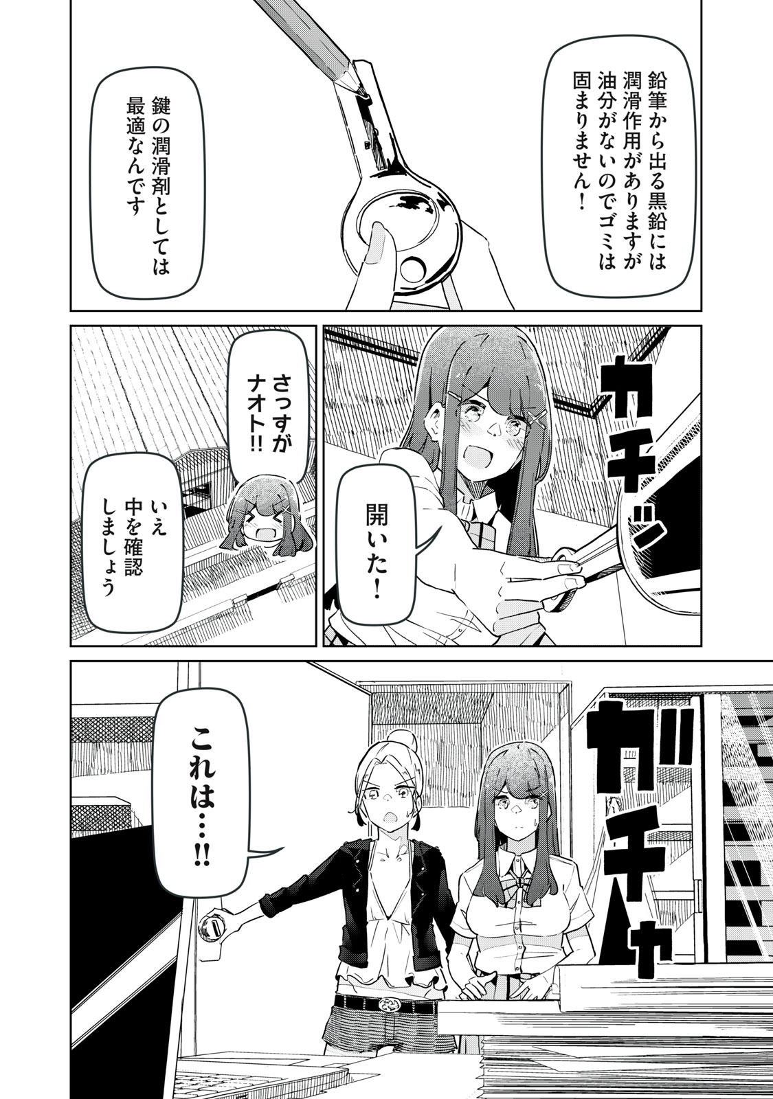 リ・ペア この世界は持続可能ですか? 第8.1話 - Page 4