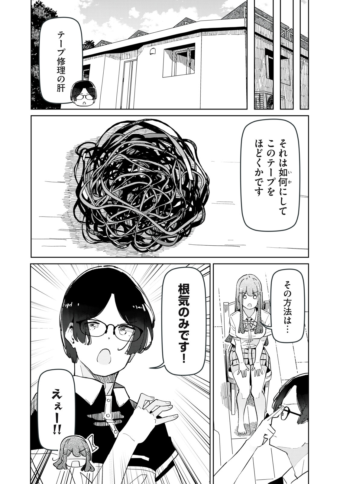 リ・ペア この世界は持続可能ですか? 第8.1話 - Page 8