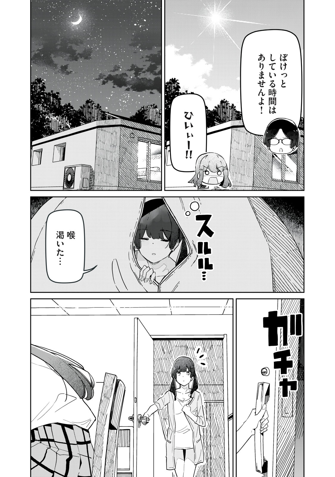 リ・ペア この世界は持続可能ですか? 第8.1話 - Page 9