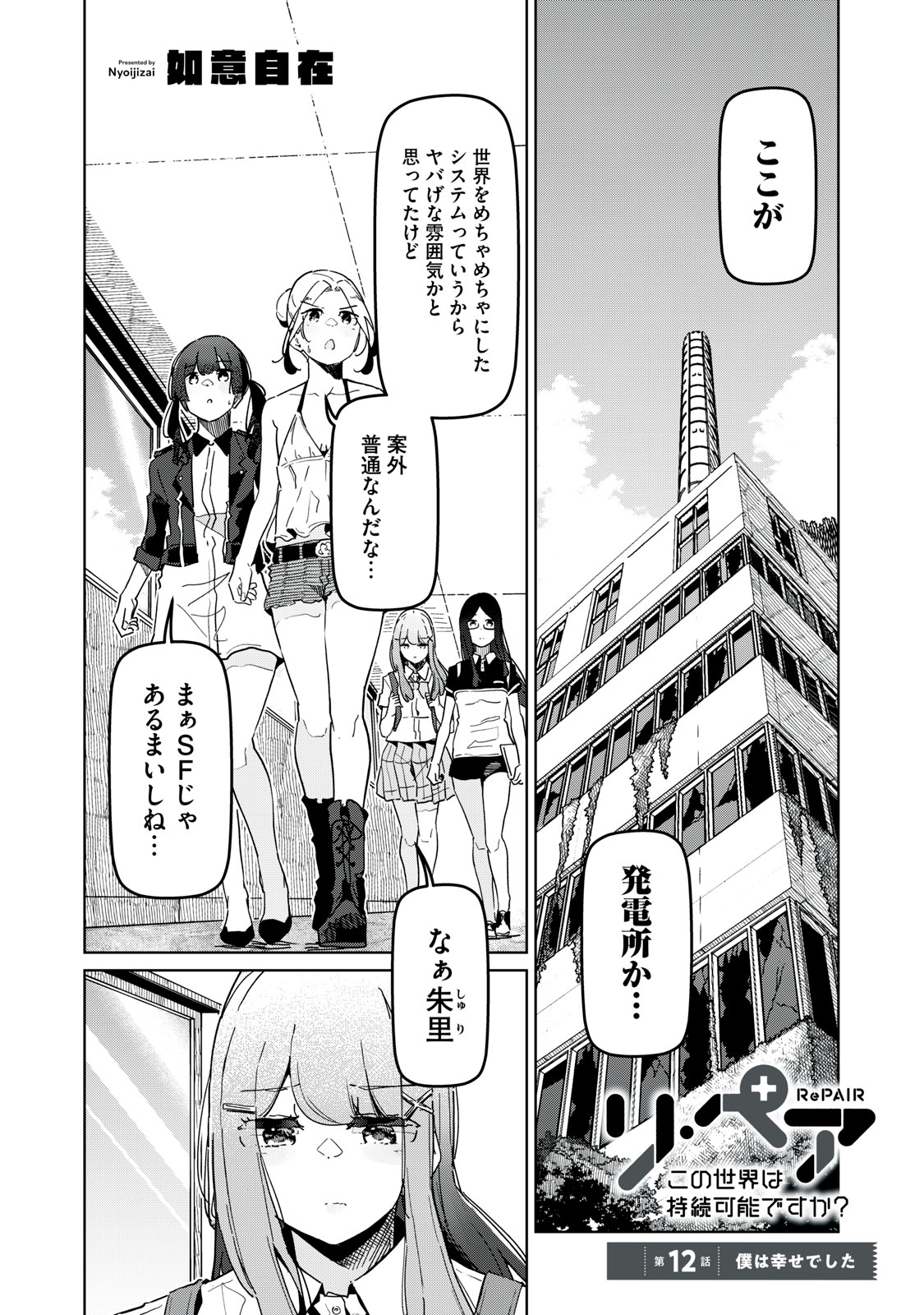 リ・ペア この世界は持続可能ですか? 第12.1話 - Page 1