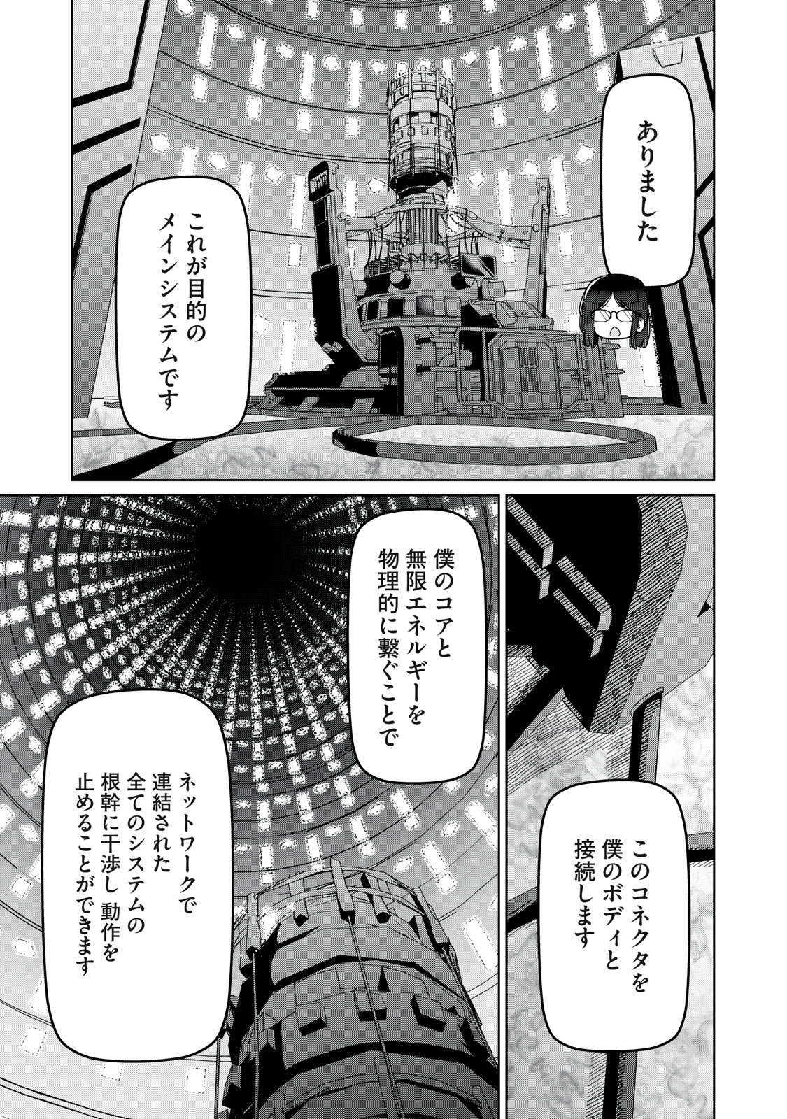 リ・ペア この世界は持続可能ですか? 第12.1話 - Page 7