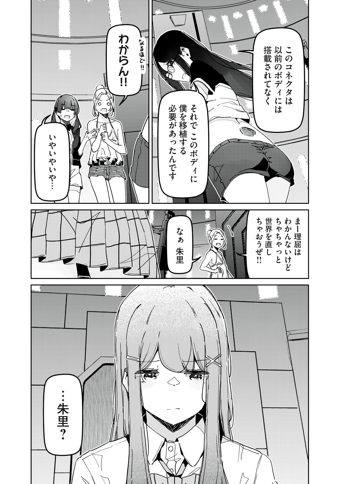 リ・ペア この世界は持続可能ですか? 第12.1話 - Page 8