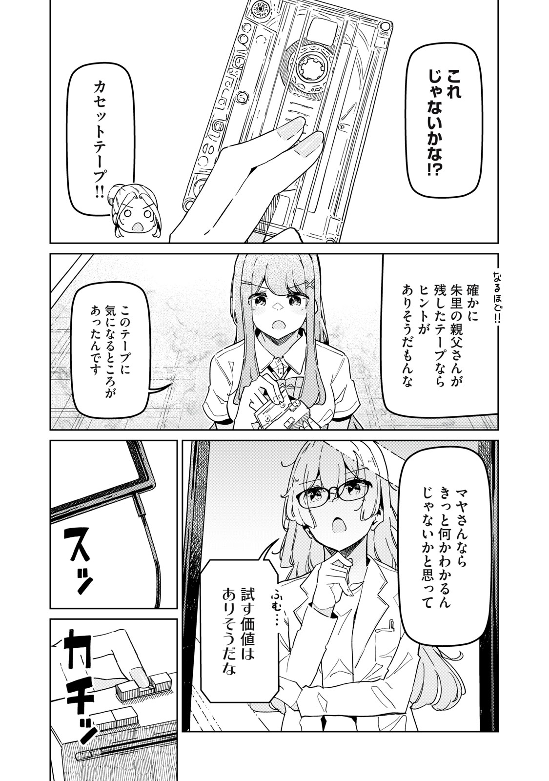 リ・ペア この世界は持続可能ですか? 第12.1話 - Page 3