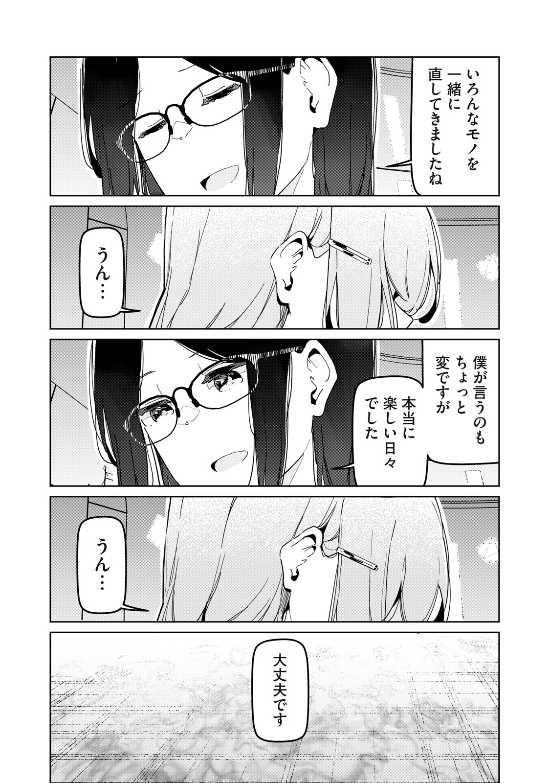 リ・ペア この世界は持続可能ですか? 第12.2話 - Page 4