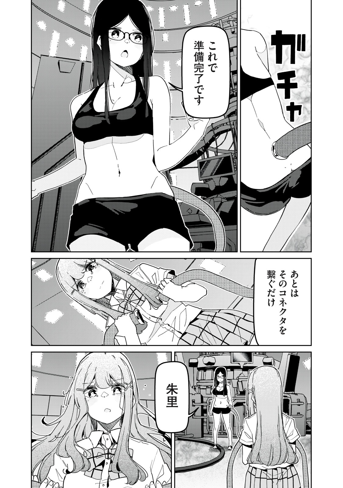 リ・ペア この世界は持続可能ですか? 第12.2話 - Page 6