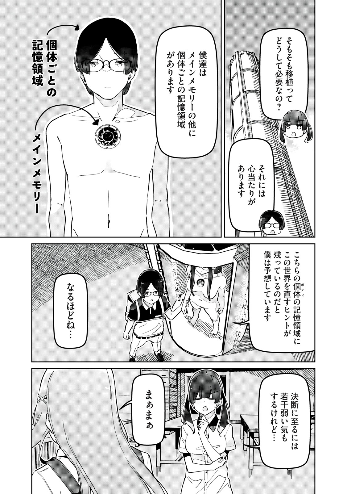 リ・ペア この世界は持続可能ですか? 第9.1話 - Page 9