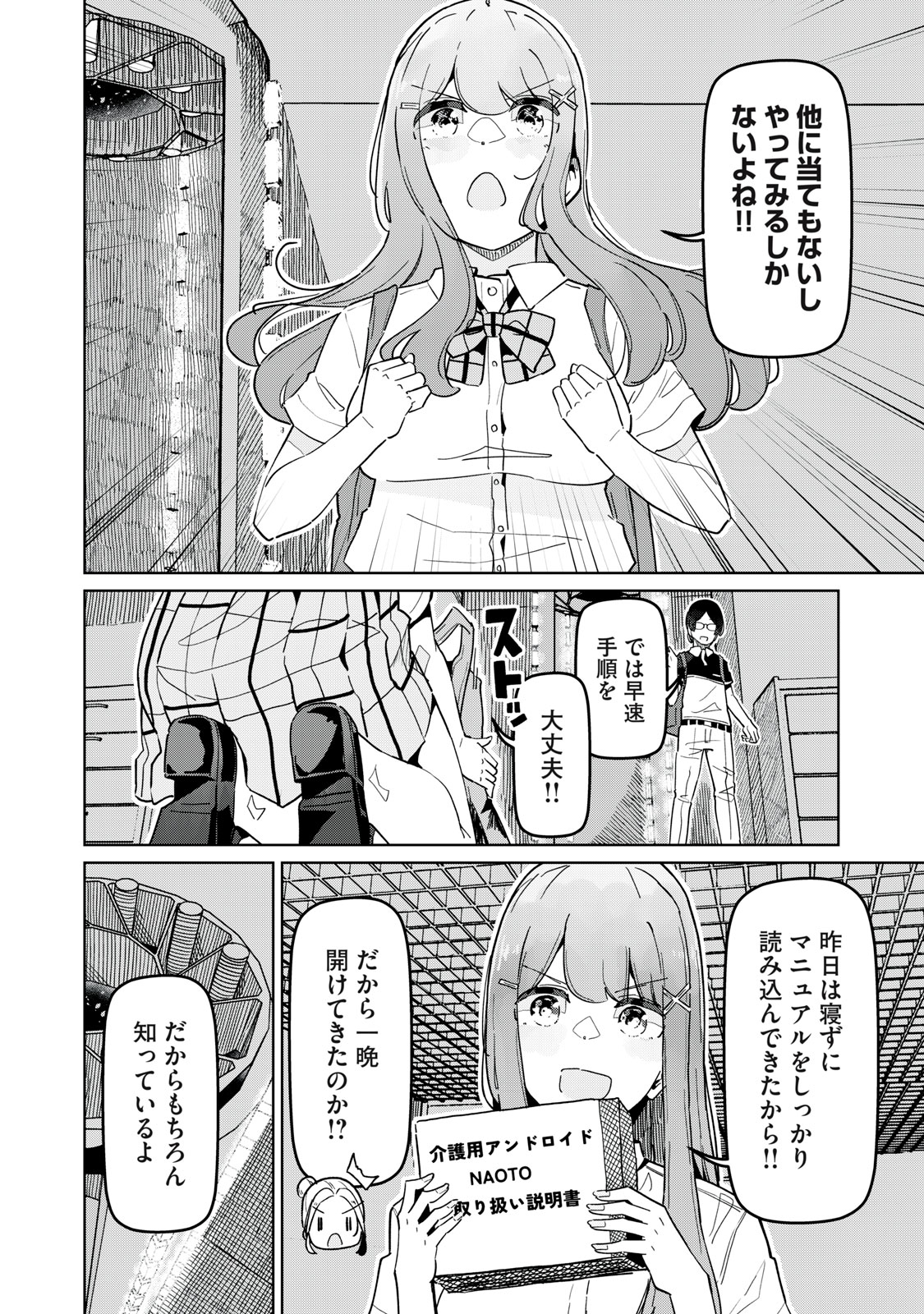 リ・ペア この世界は持続可能ですか? 第9.1話 - Page 10