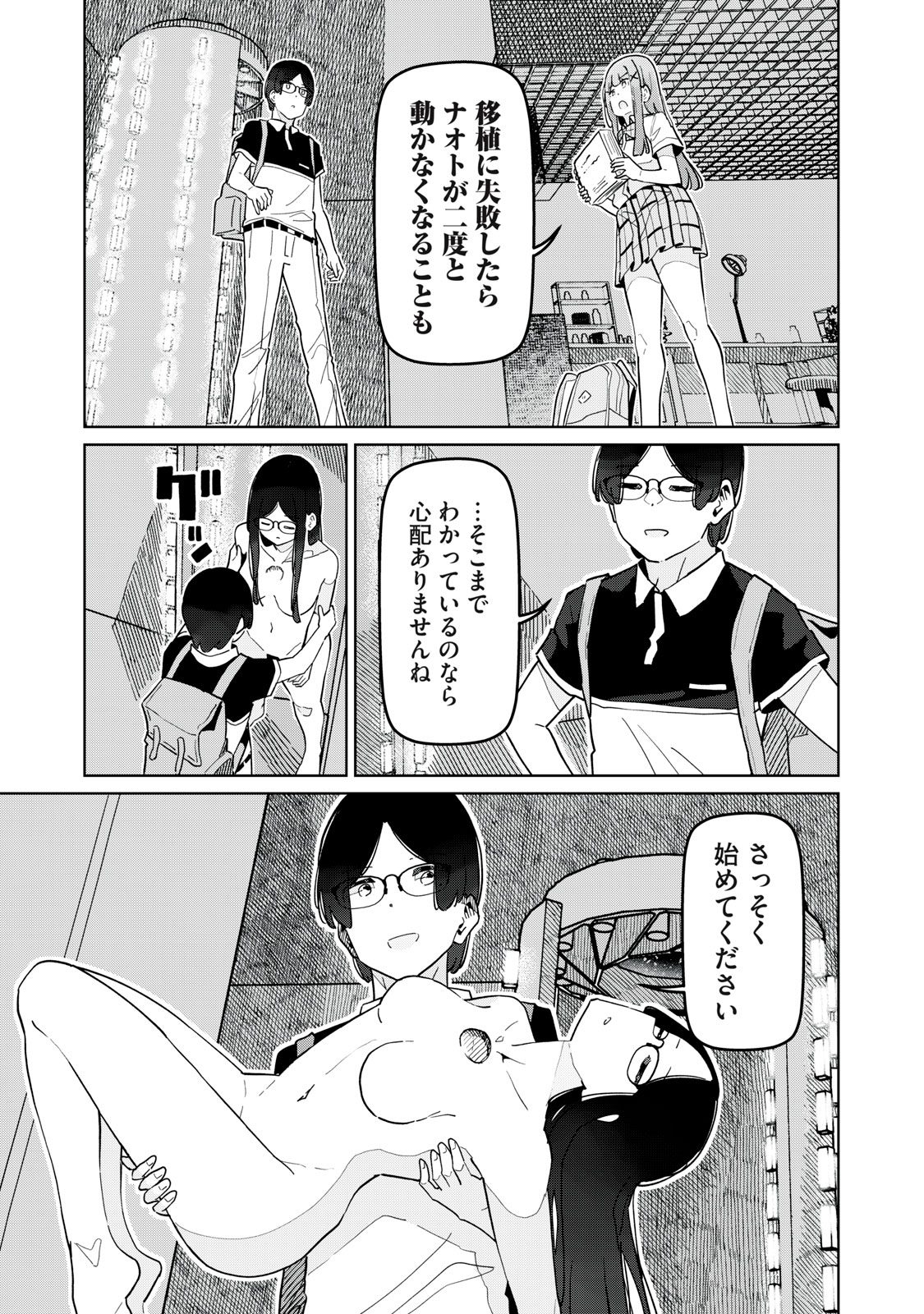 リ・ペア この世界は持続可能ですか? 第9.1話 - Page 11