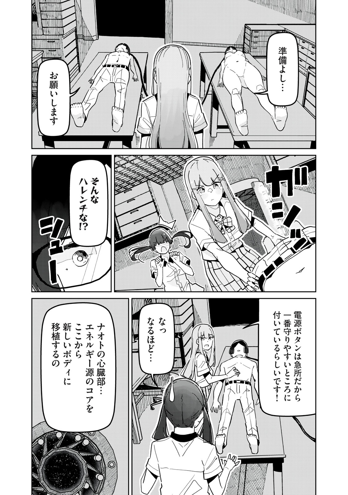 リ・ペア この世界は持続可能ですか? 第9.1話 - Page 12