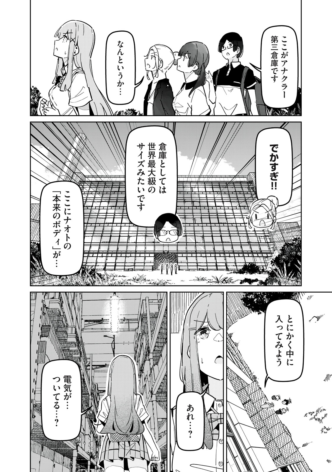 リ・ペア この世界は持続可能ですか? 第9.1話 - Page 4