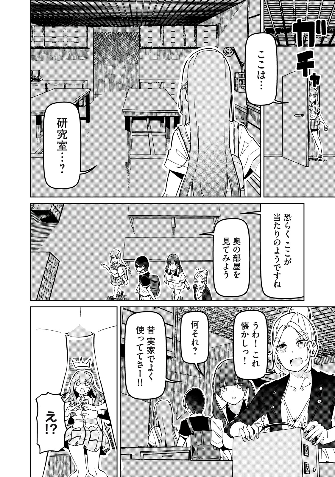 リ・ペア この世界は持続可能ですか? 第9.1話 - Page 6