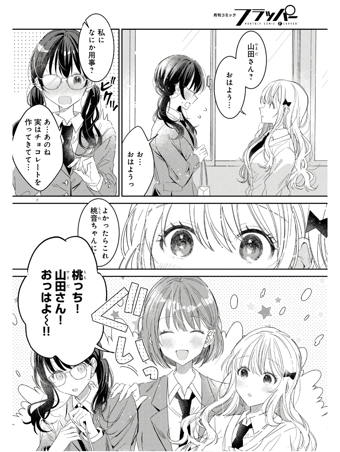 保健室はふたりきり 第24.6話 - Page 2