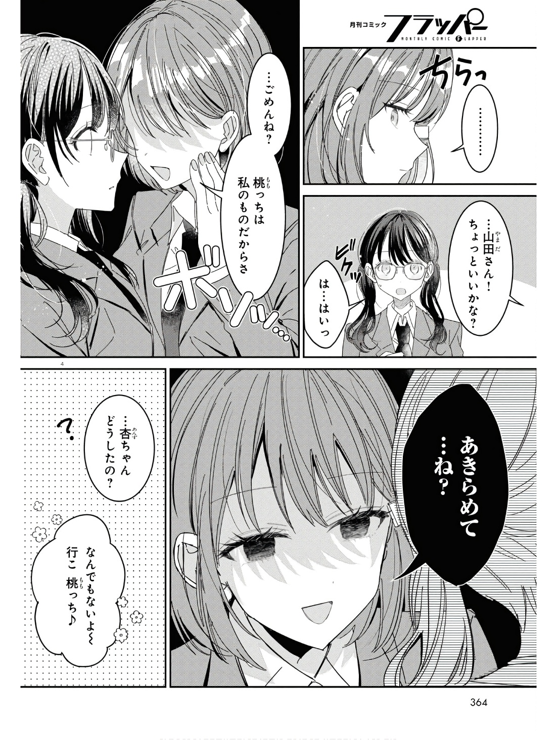 保健室はふたりきり 第24.6話 - Page 4