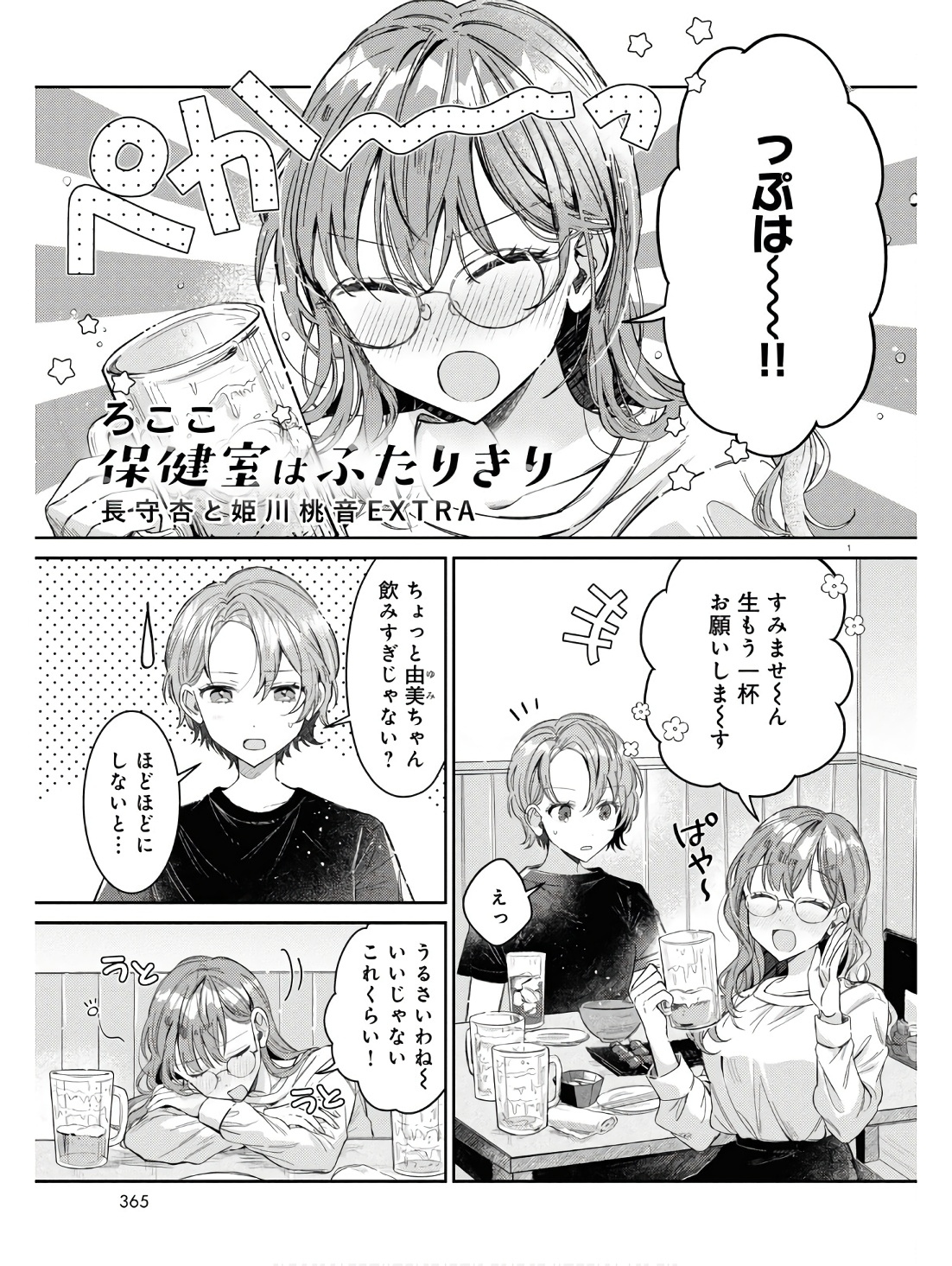 保健室はふたりきり 第24.6話 - Page 5