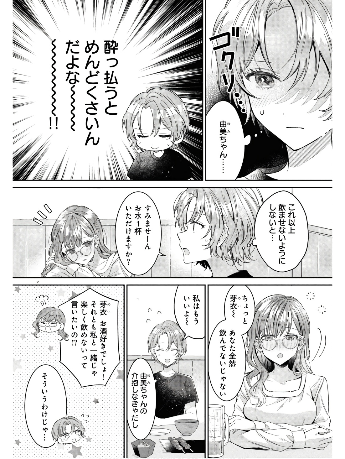 保健室はふたりきり 第24.6話 - Page 6