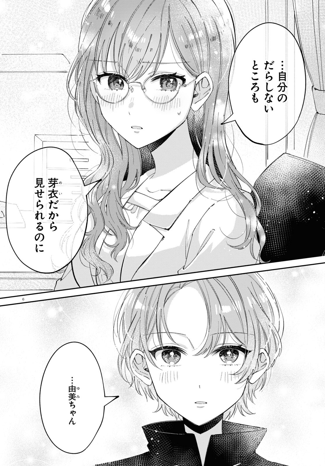 保健室はふたりきり 第15話 - Page 6