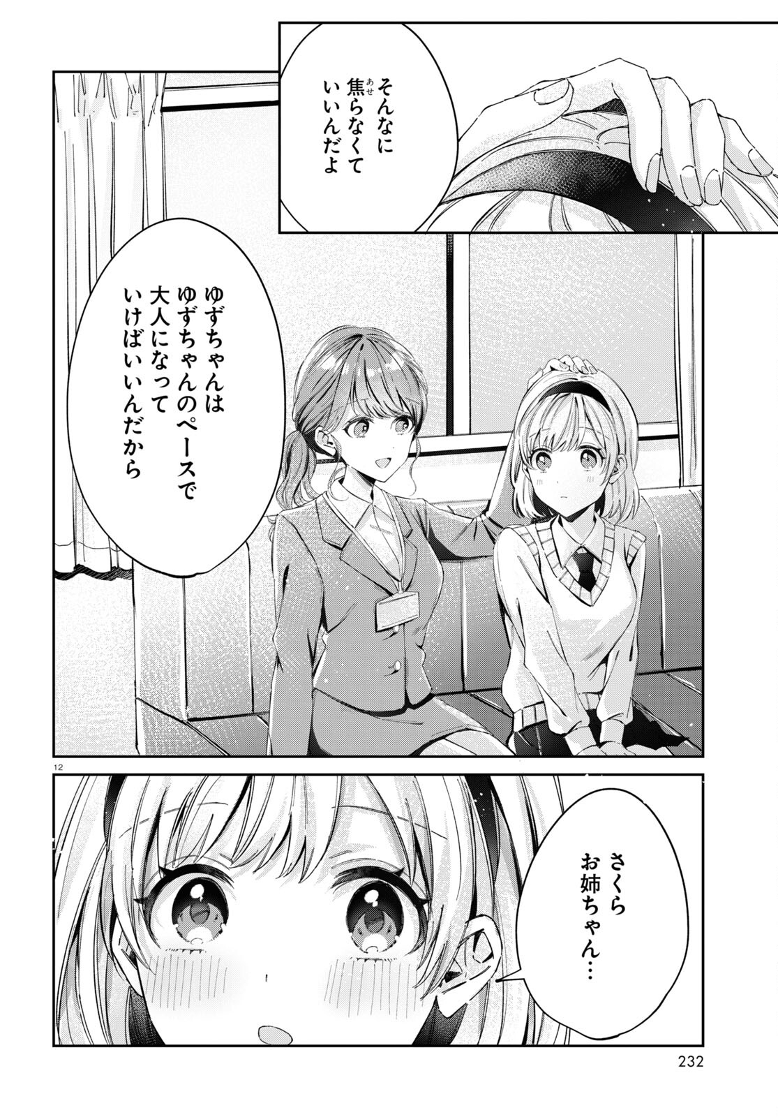 保健室はふたりきり 第10話 - Page 4