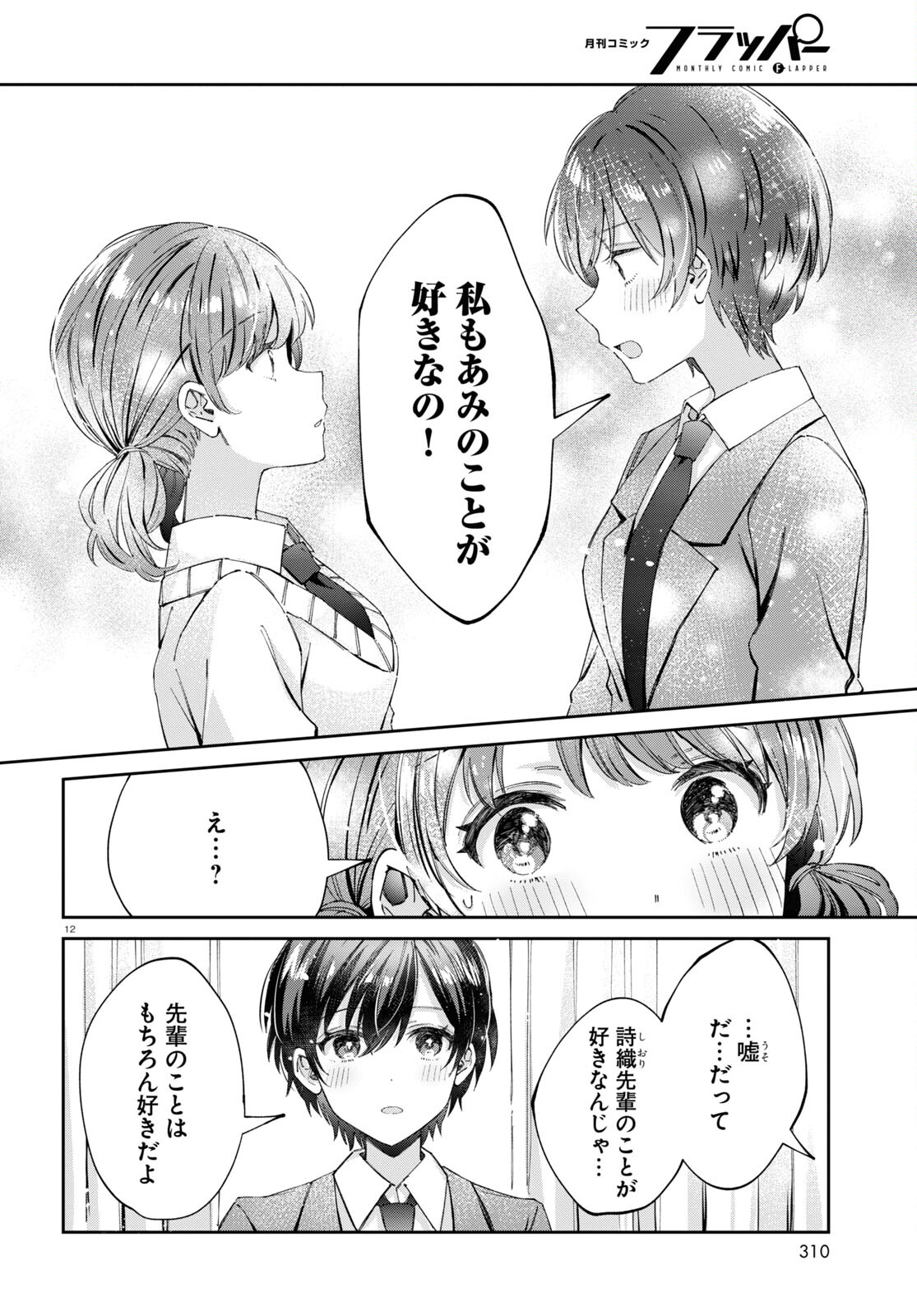 保健室はふたりきり 第11話 - Page 12