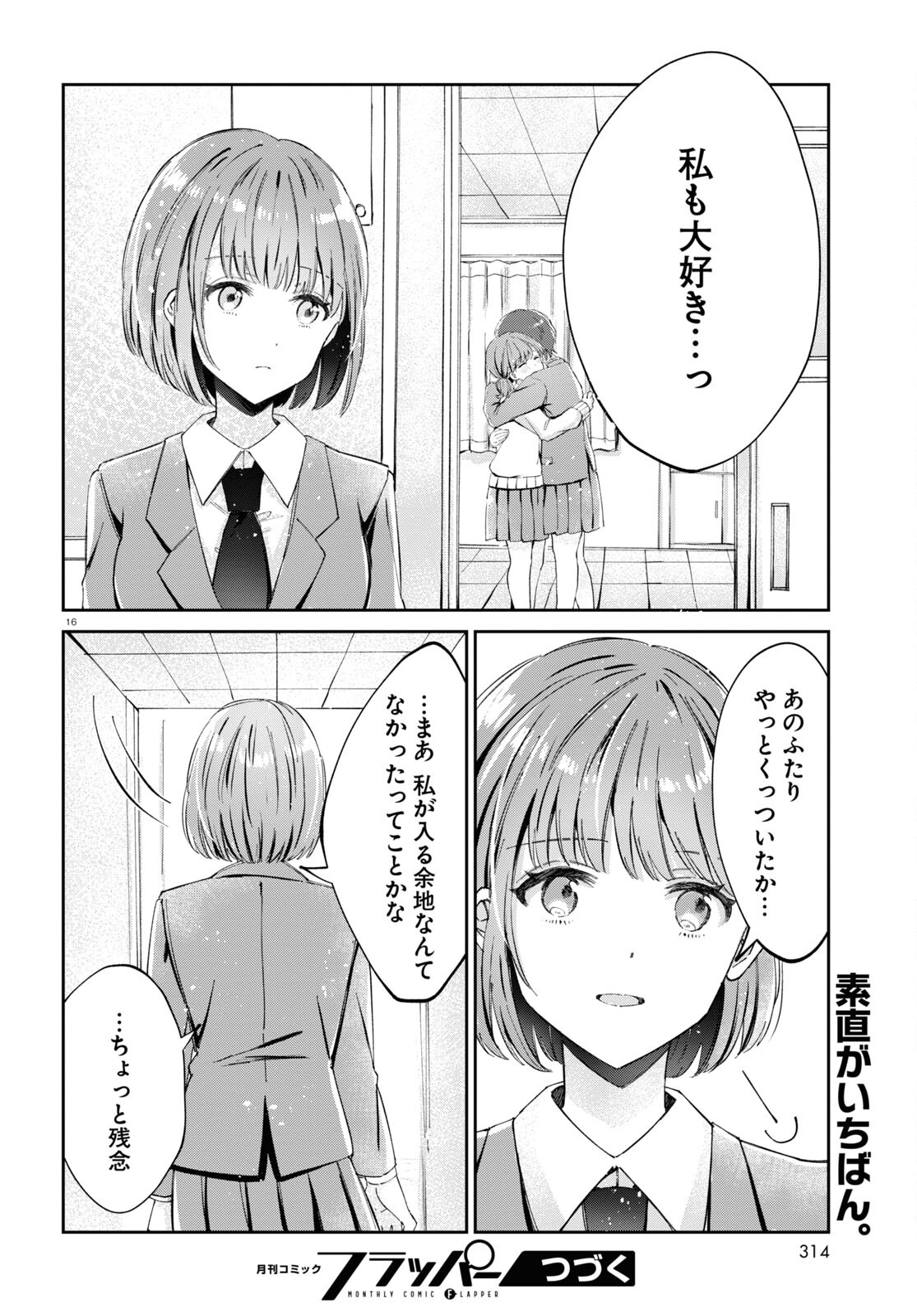 保健室はふたりきり 第11話 - Page 16