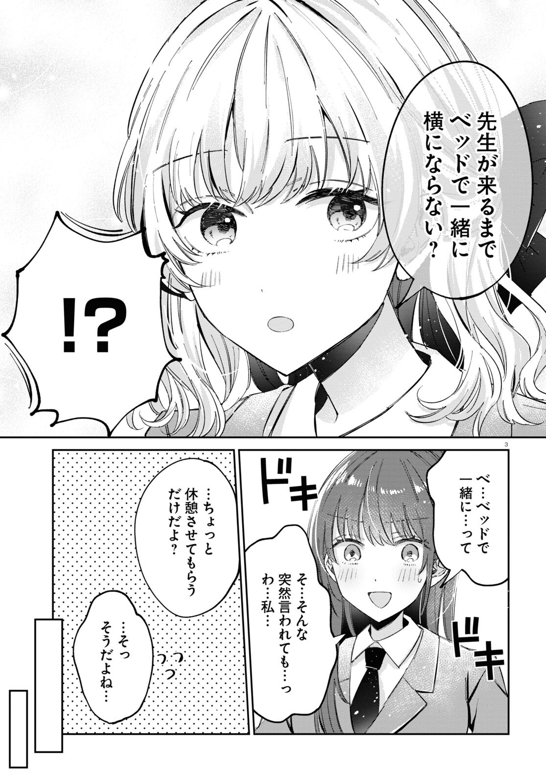 保健室はふたりきり 第11話 - Page 3