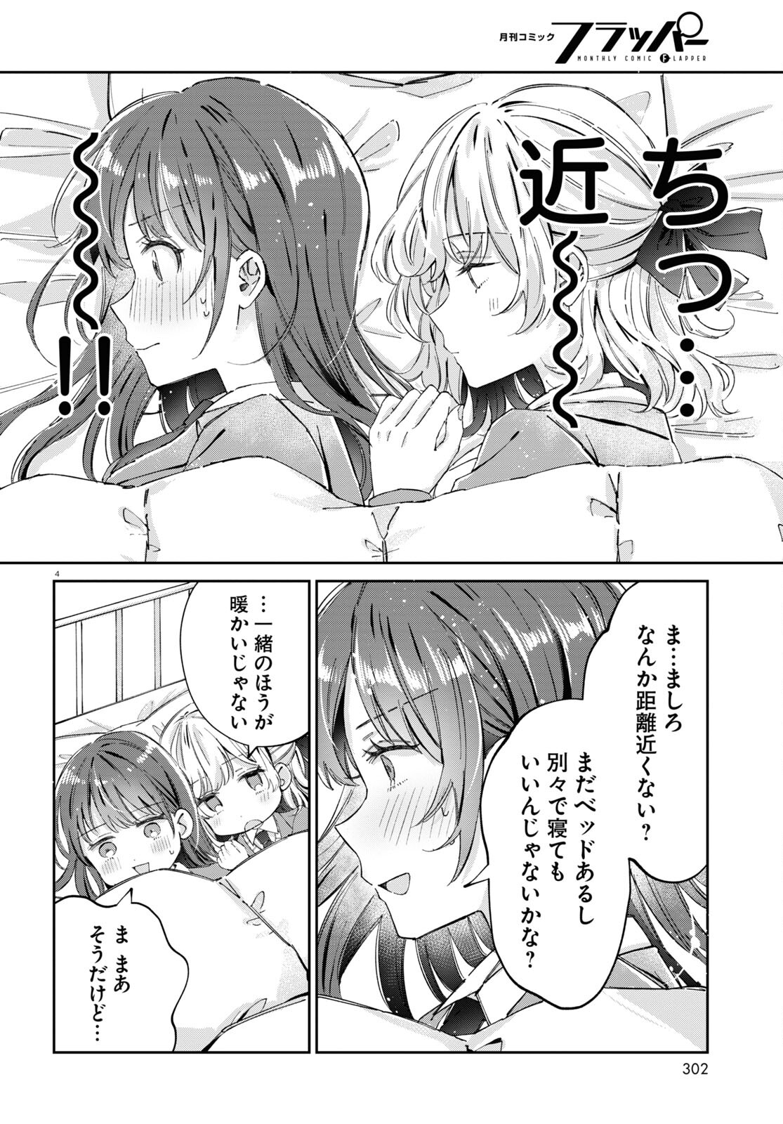 保健室はふたりきり 第11話 - Page 4