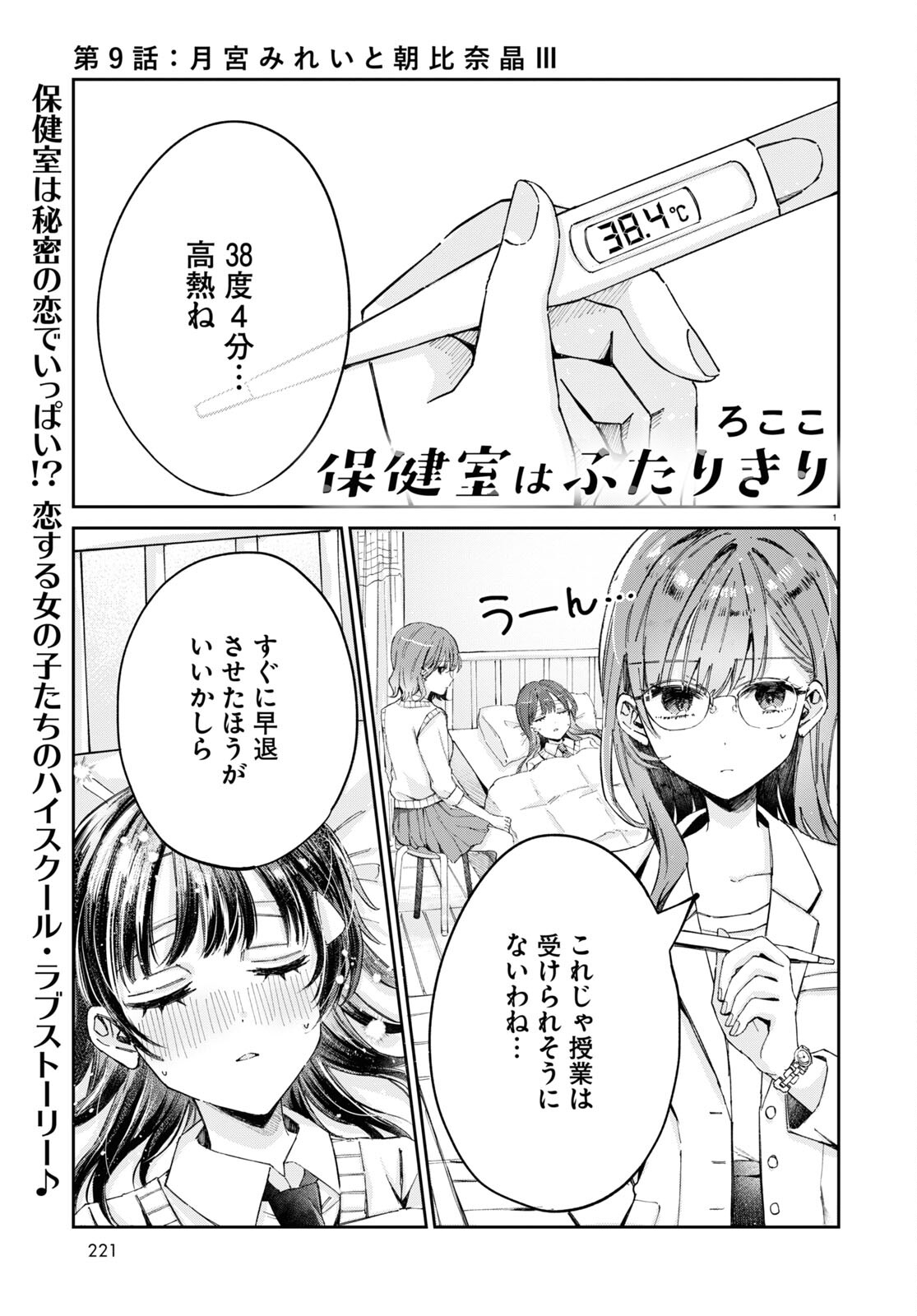 保健室はふたりきり 第9話 - Page 1