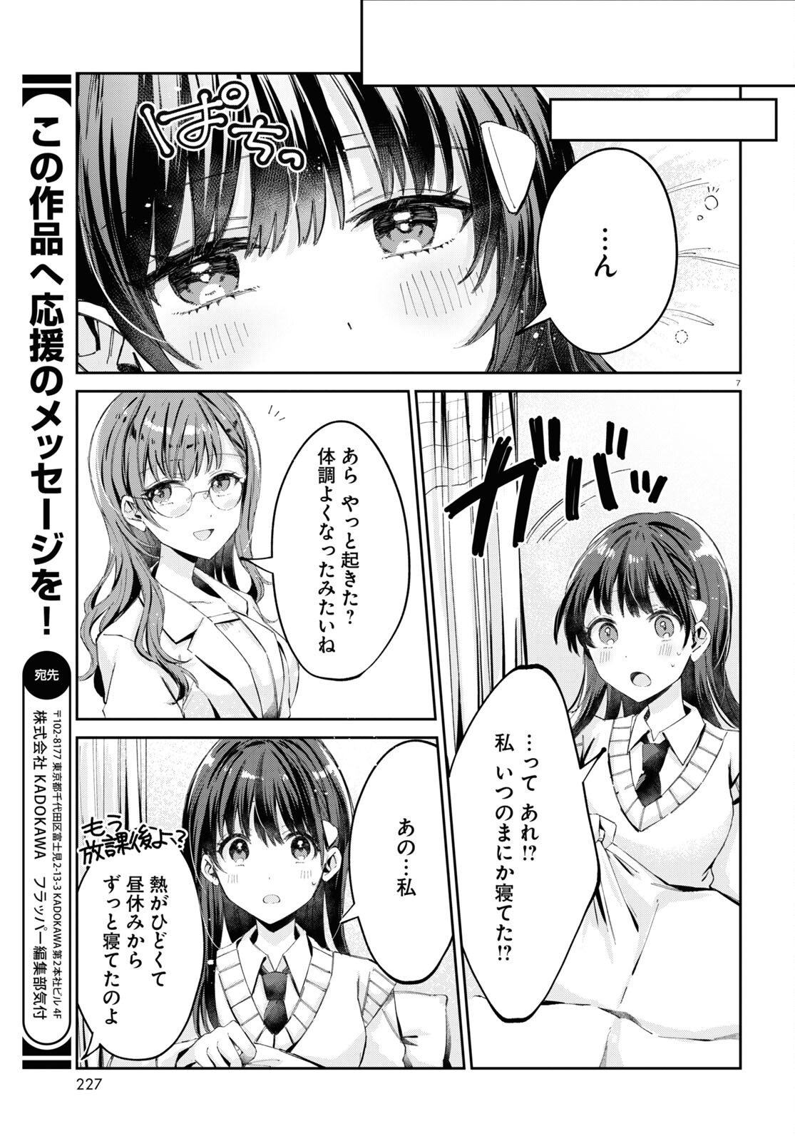 保健室はふたりきり 第9話 - Page 7