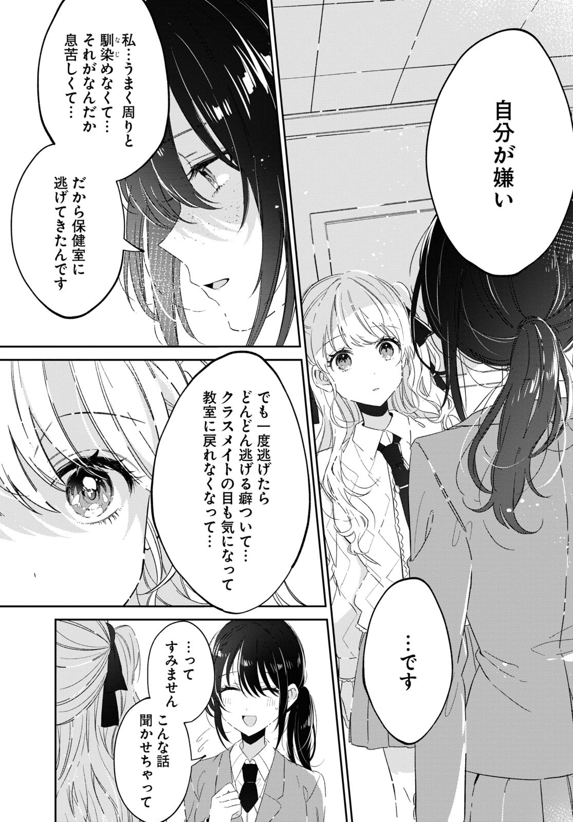 保健室はふたりきり 第17話 - Page 3