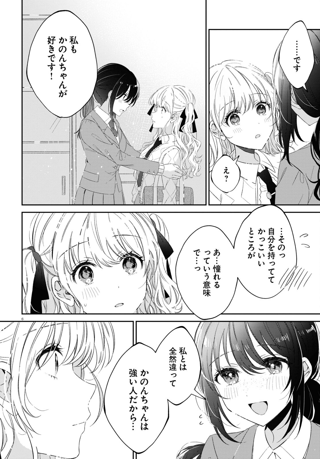 保健室はふたりきり 第17話 - Page 6