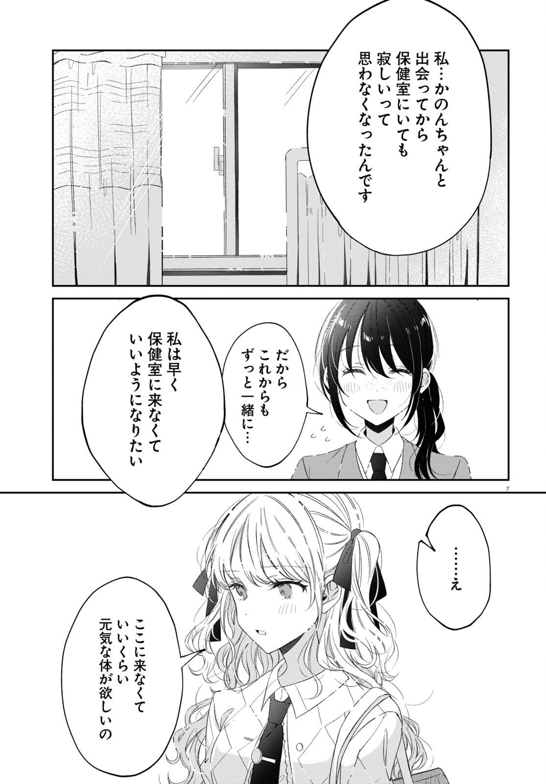 保健室はふたりきり 第17話 - Page 7