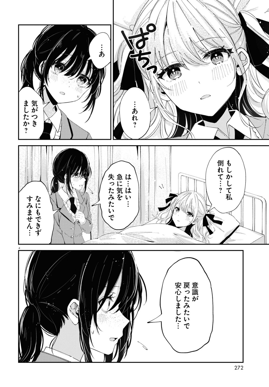 保健室はふたりきり 第13話 - Page 6