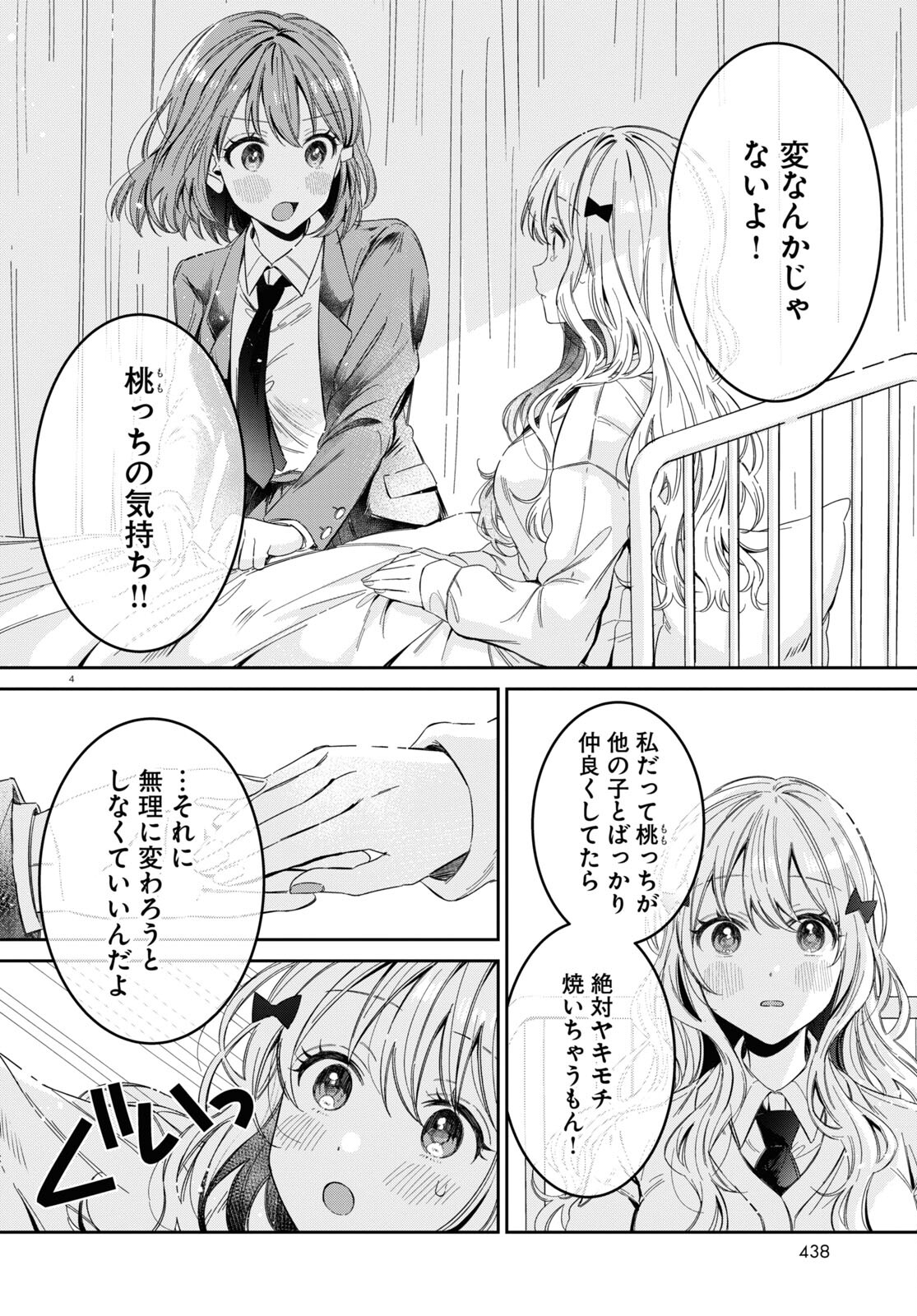 保健室はふたりきり 第24話 - Page 4