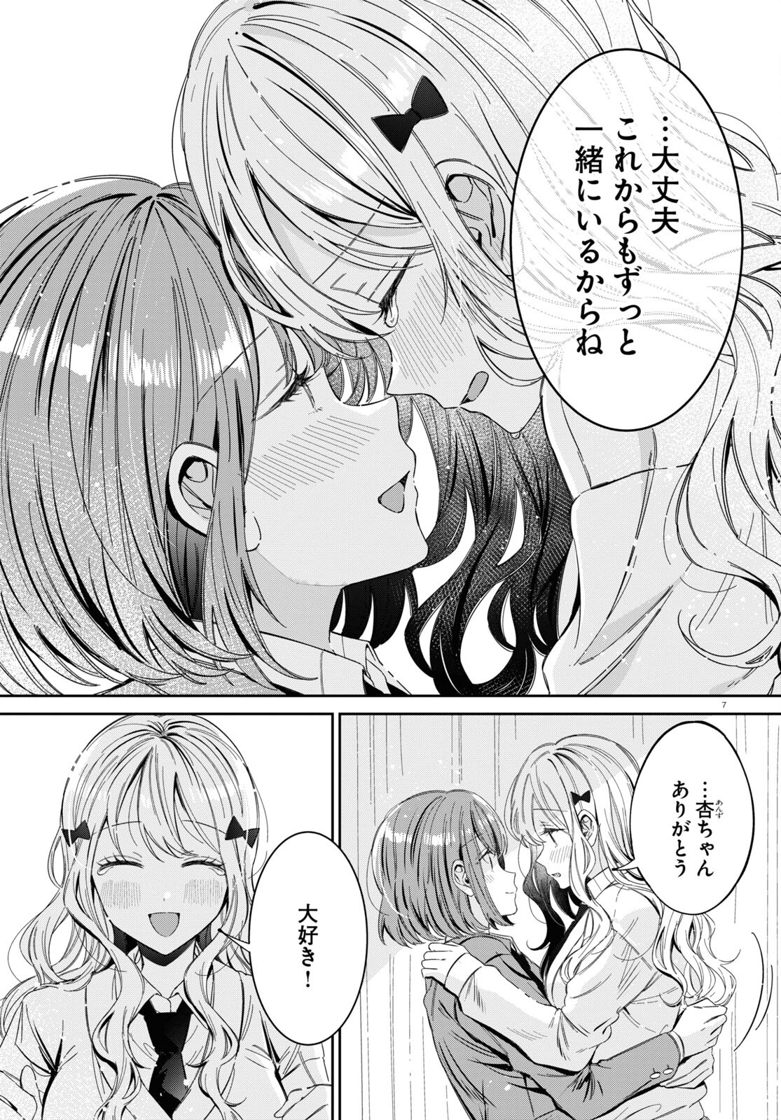 保健室はふたりきり 第24話 - Page 7