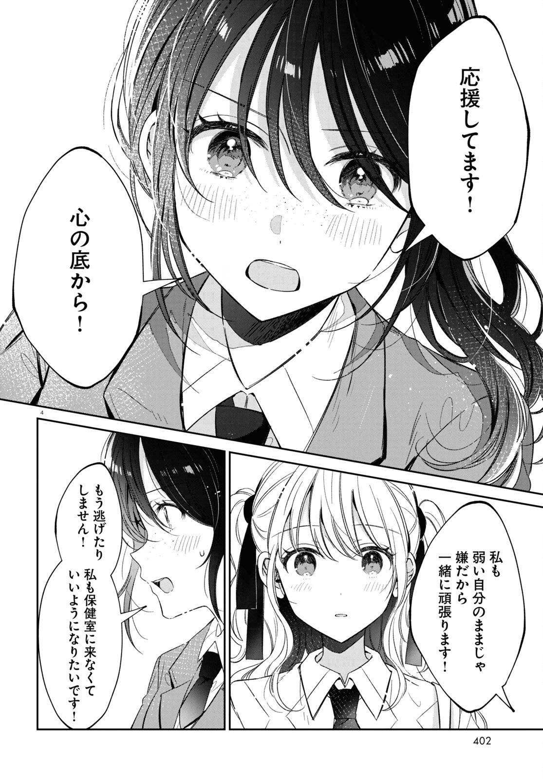 保健室はふたりきり 第21話 - Page 4