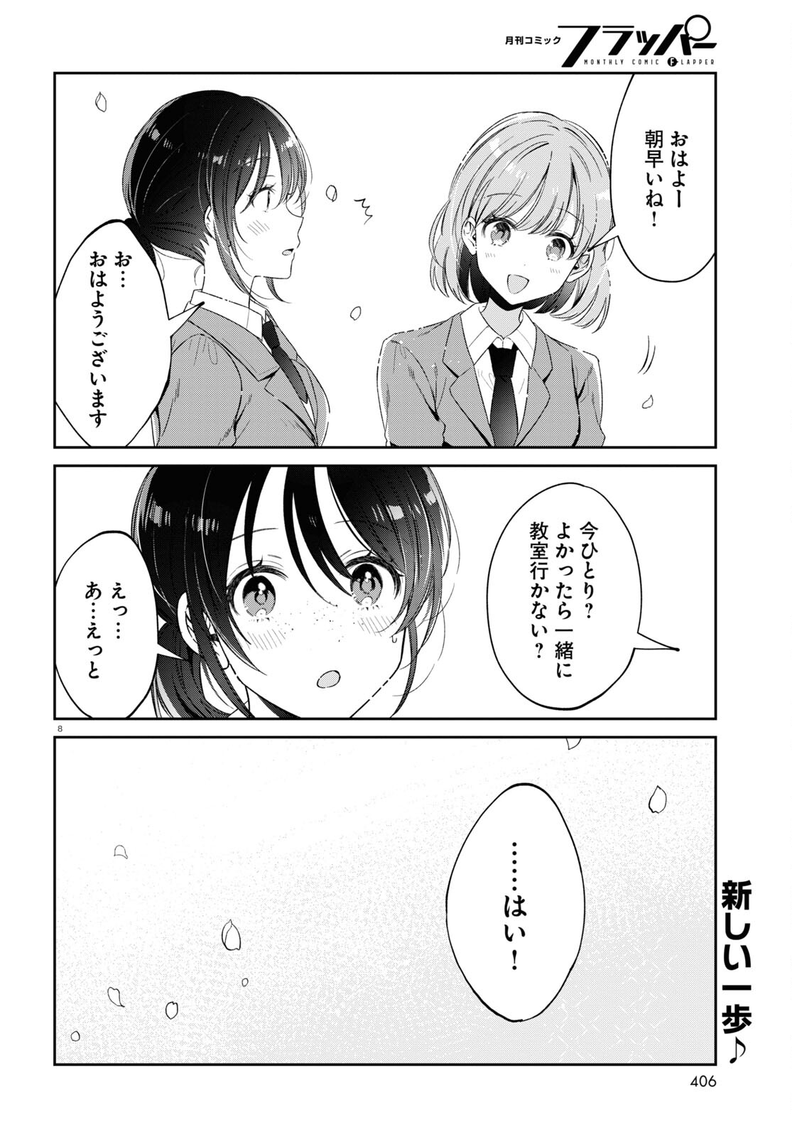 保健室はふたりきり 第21話 - Page 8