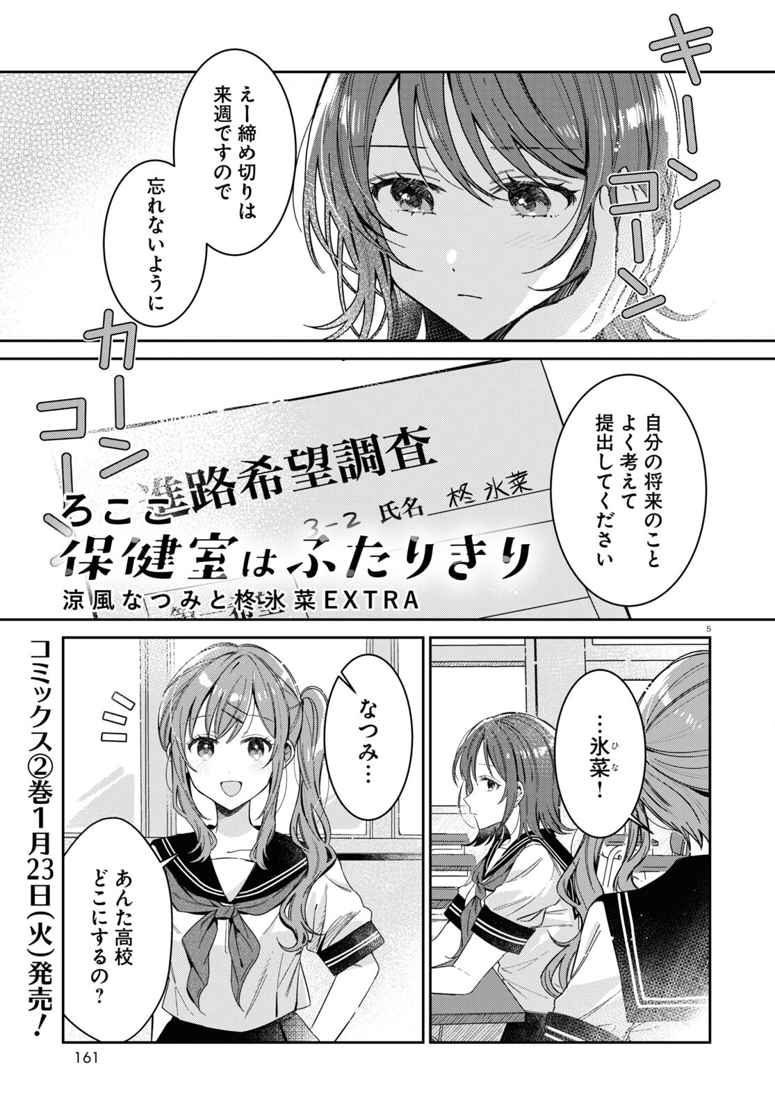 保健室はふたりきり 第24.5話 - Page 5