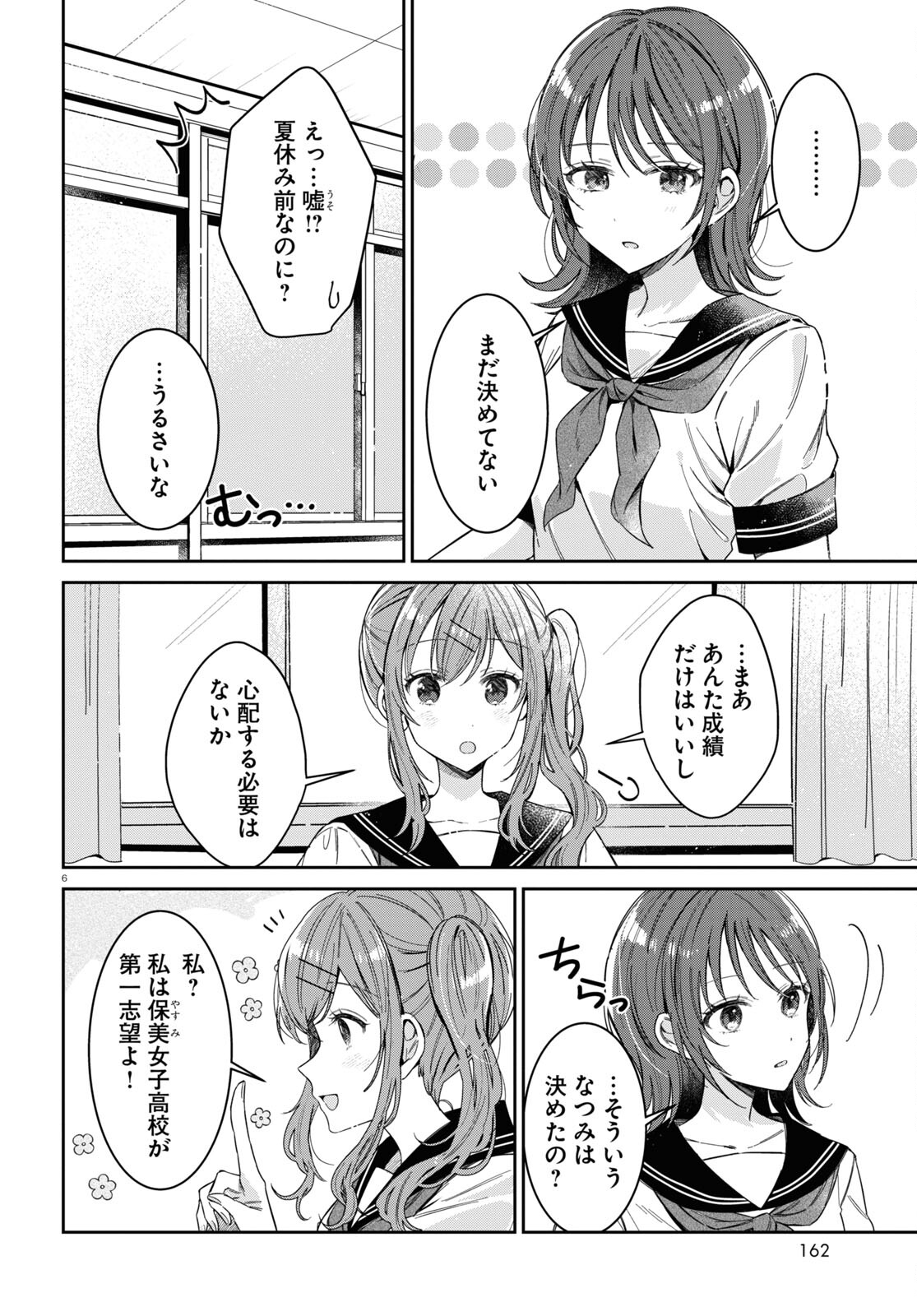 保健室はふたりきり 第24.5話 - Page 6