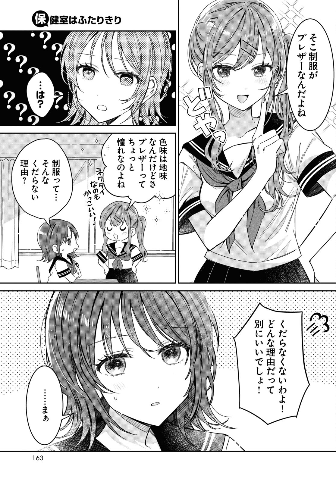 保健室はふたりきり 第24.5話 - Page 7