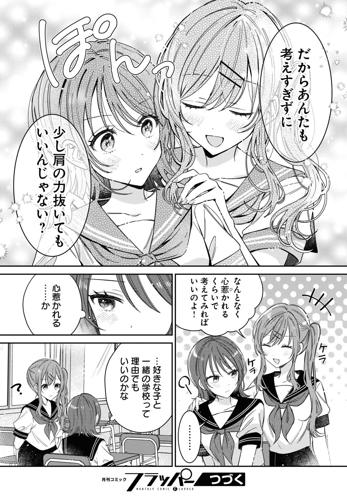 保健室はふたりきり 第24.5話 - Page 8