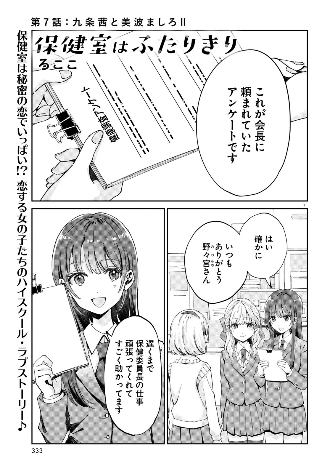 保健室はふたりきり 第7話 - Page 1