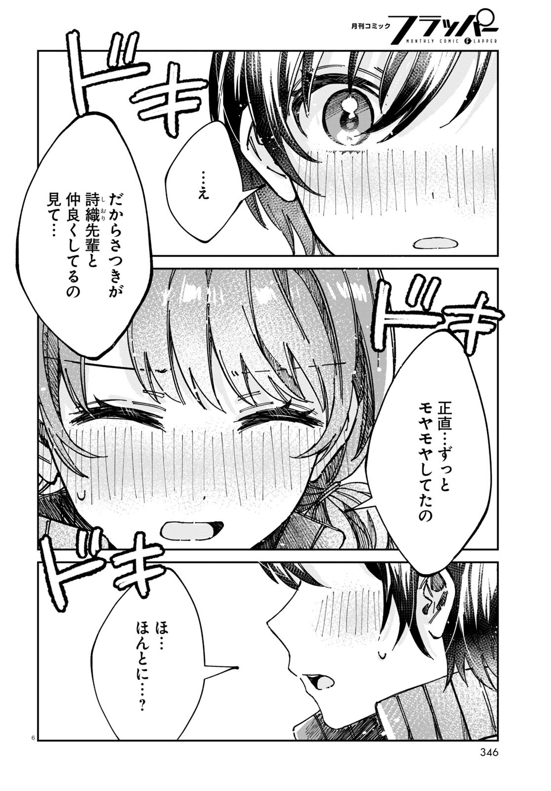 保健室はふたりきり 第7話 - Page 14