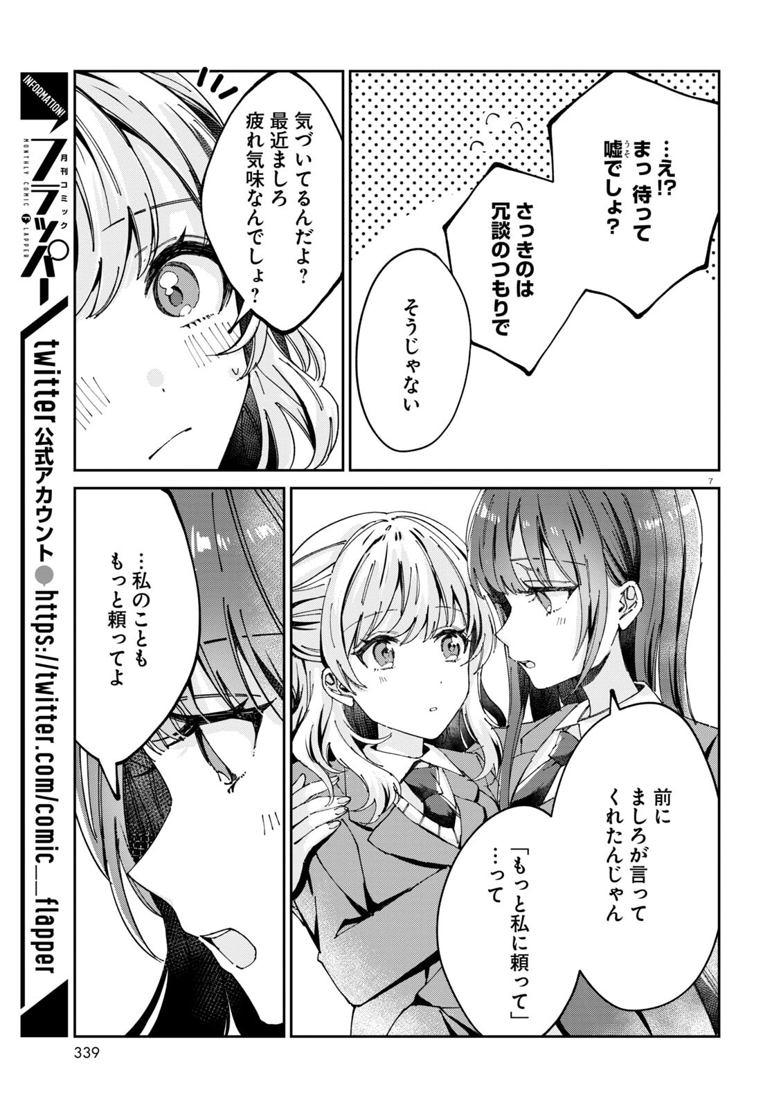 保健室はふたりきり 第7話 - Page 7