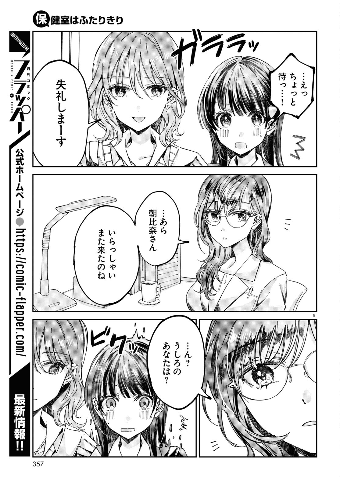 保健室はふたりきり 第5話 - Page 5