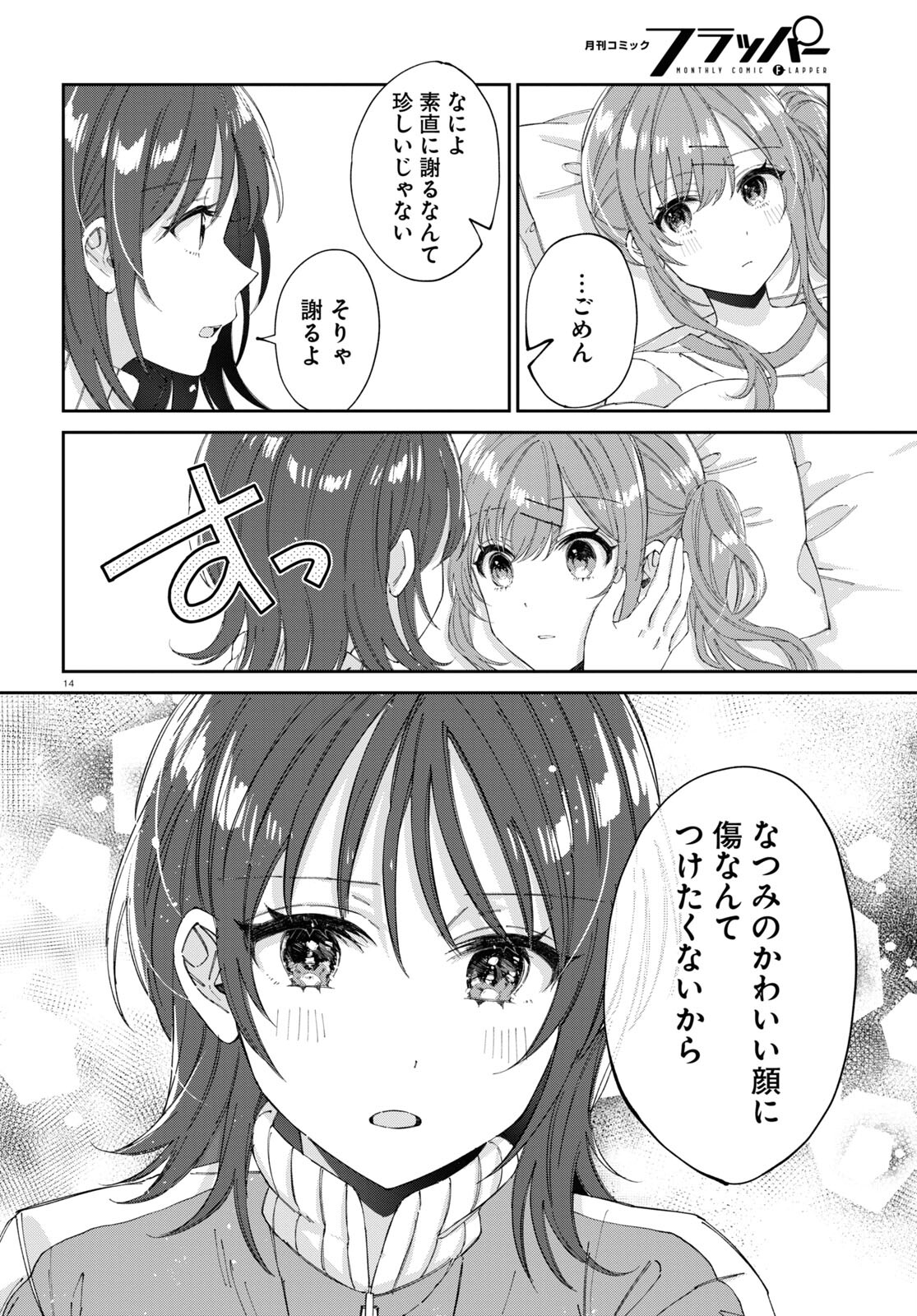 保健室はふたりきり 第14話 - Page 6