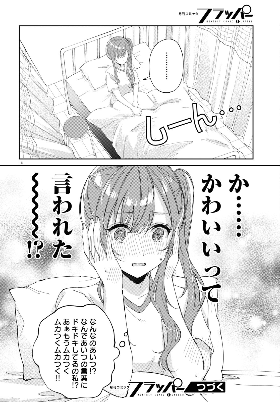 保健室はふたりきり 第14話 - Page 8