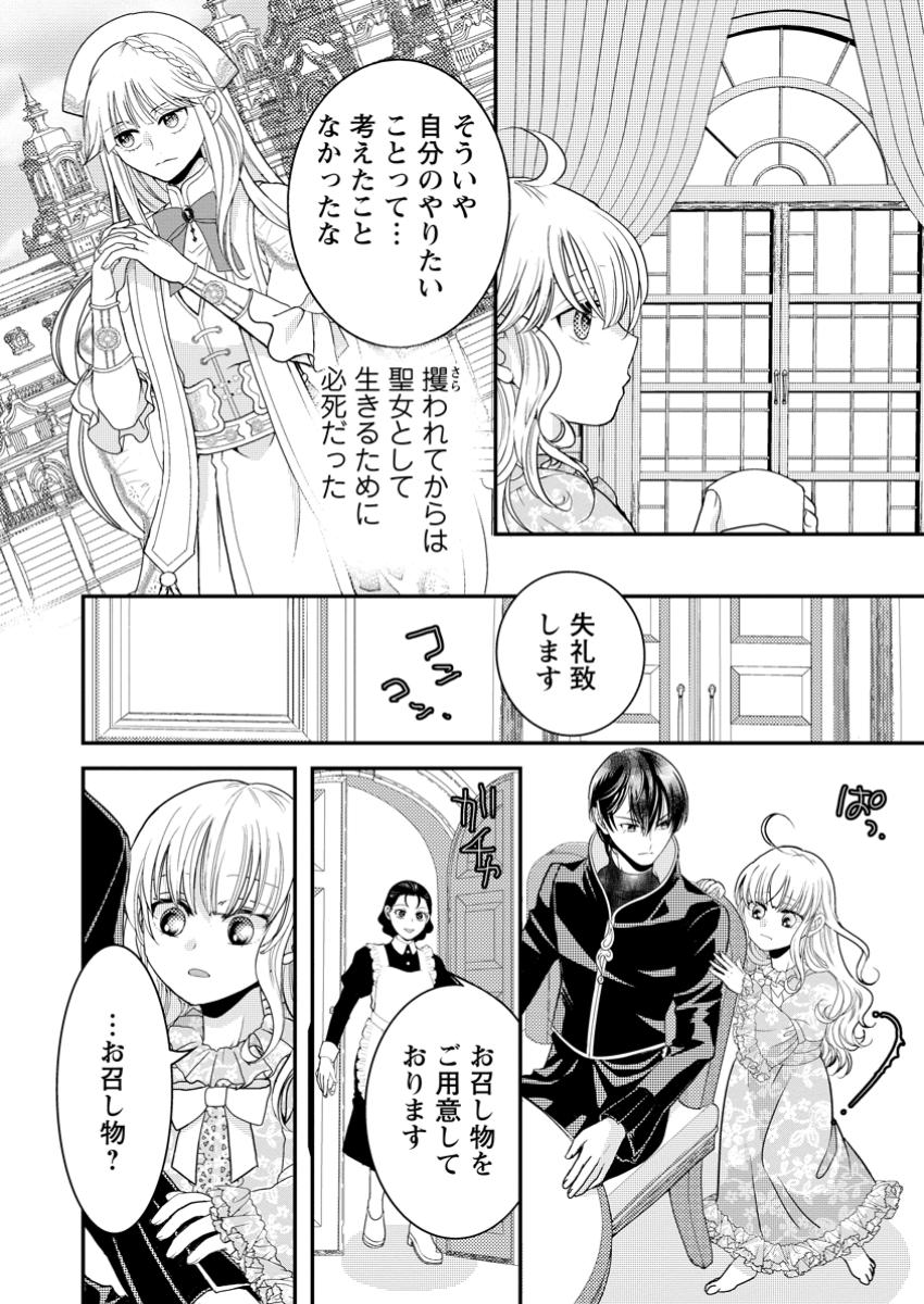 ハリボテ聖女は幼女になり、愛の重い神様と追放ライフを満喫する 第2.2話 - Page 10