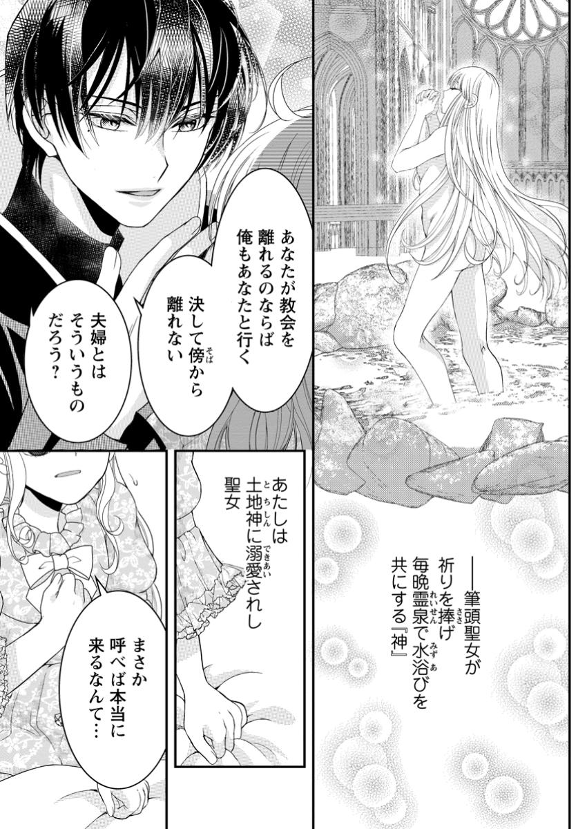 ハリボテ聖女は幼女になり、愛の重い神様と追放ライフを満喫する 第2.2話 - Page 3