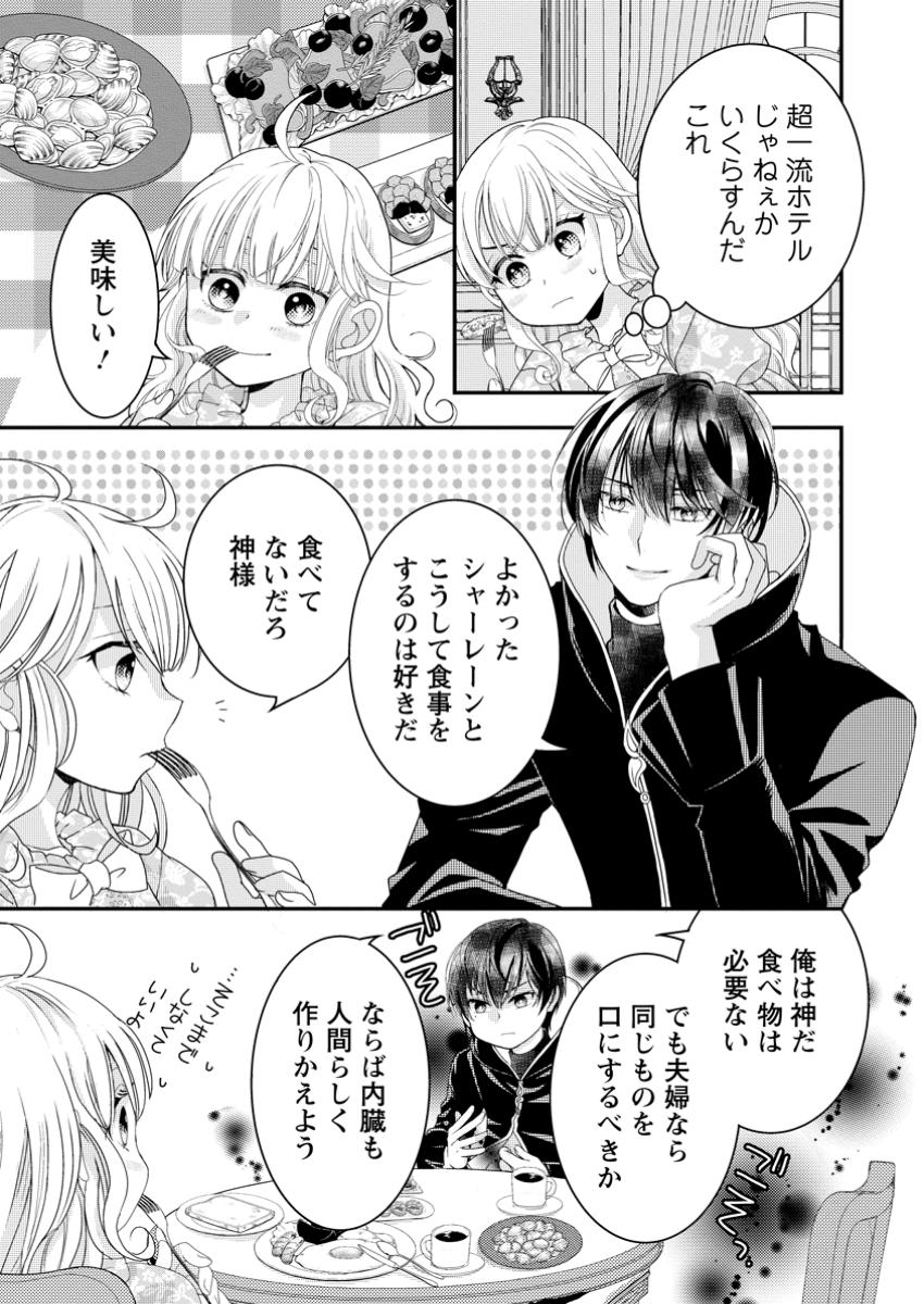 ハリボテ聖女は幼女になり、愛の重い神様と追放ライフを満喫する 第2.2話 - Page 5